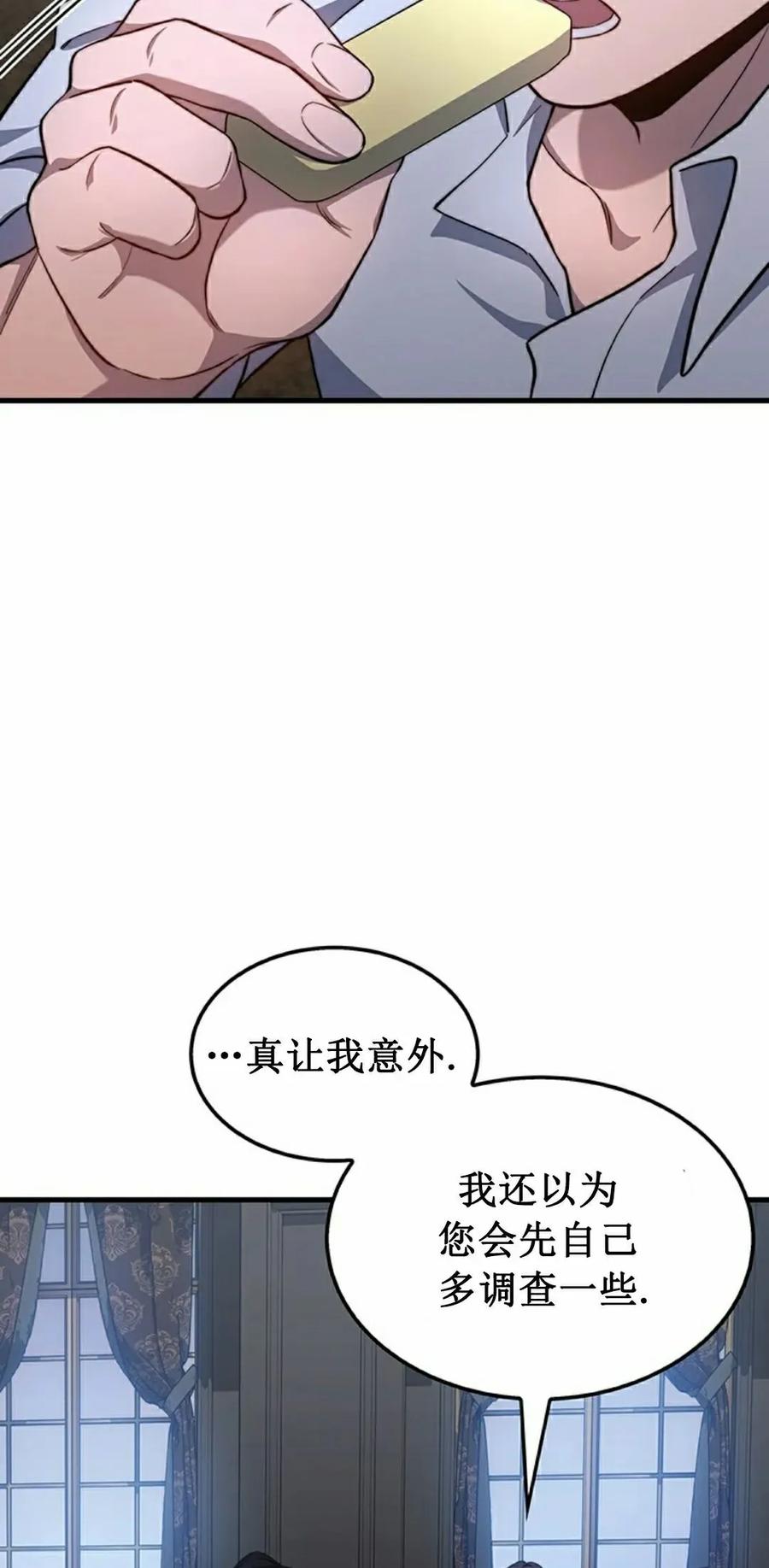 《毁灭级死亡骑士回归》第28集 第45页