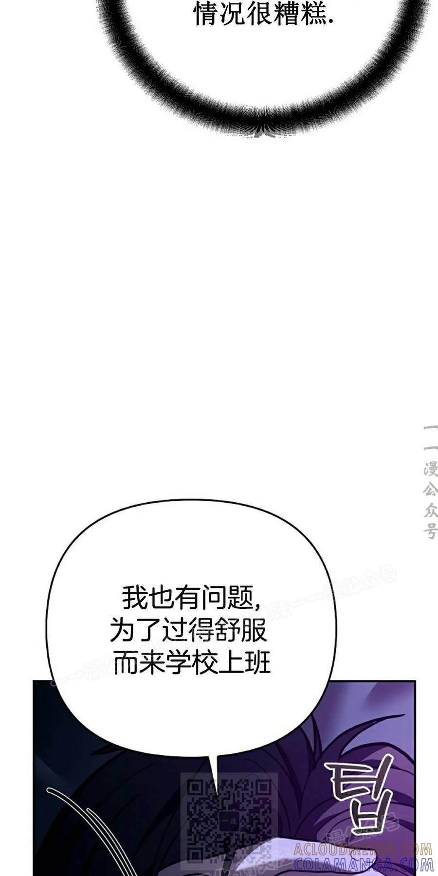 《学院的剑术教师》第31集 第89页