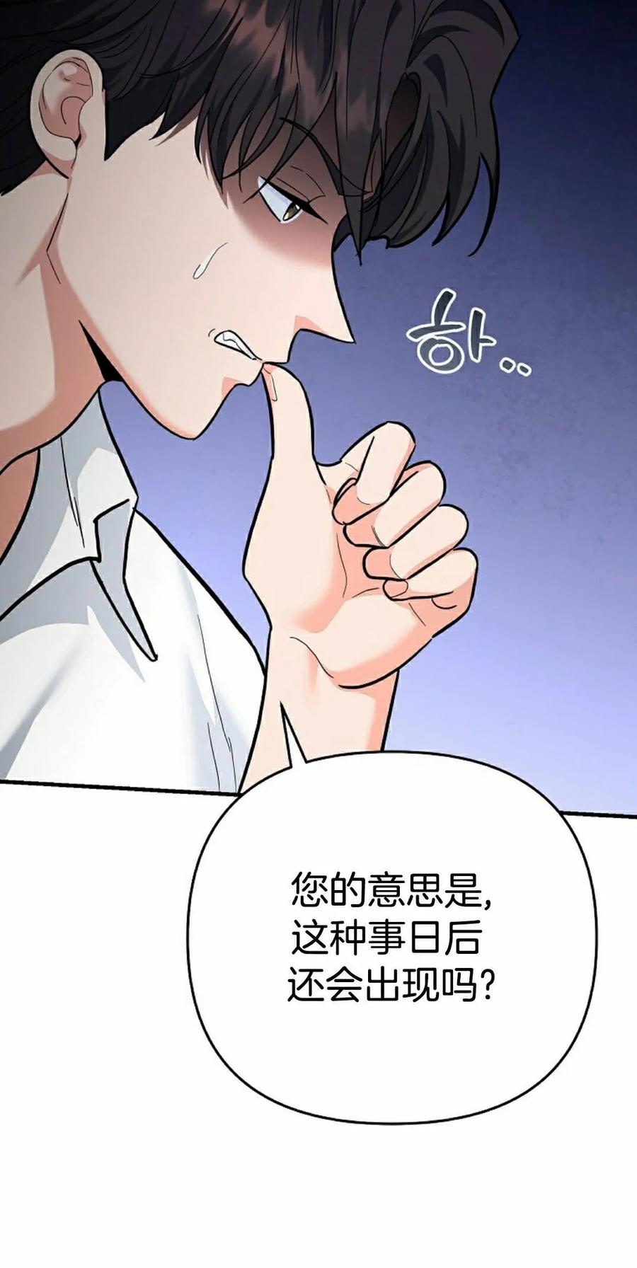 《学院的剑术教师》第31集 第78页
