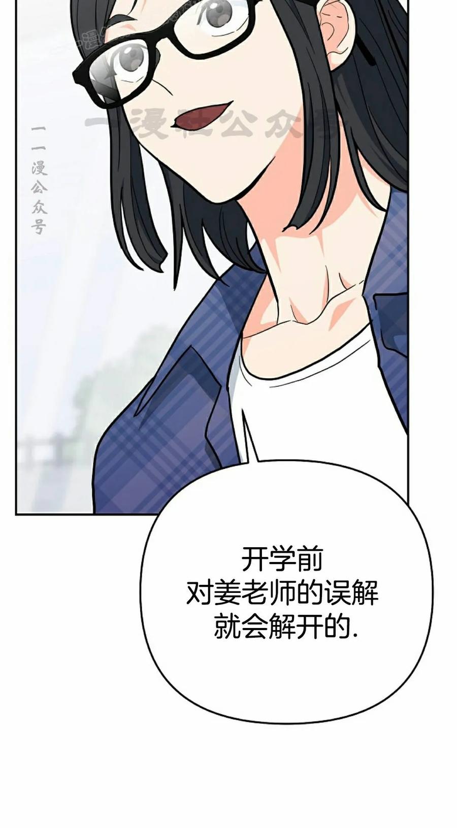 《学院的剑术教师》第31集 第70页