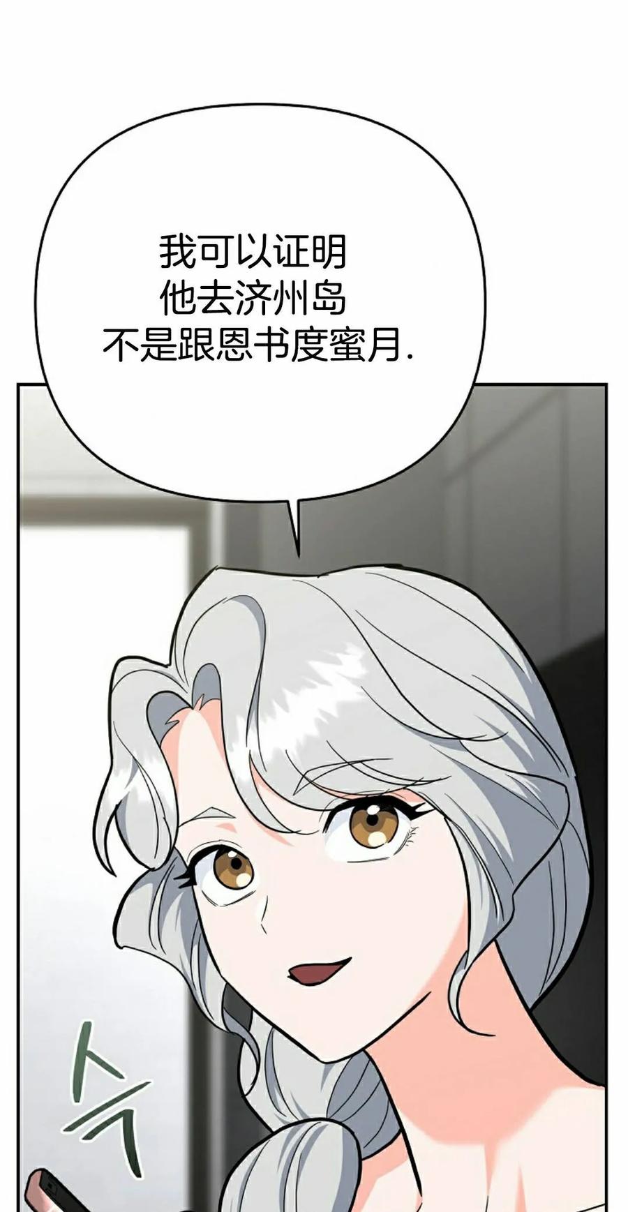 《学院的剑术教师》第31集 第48页