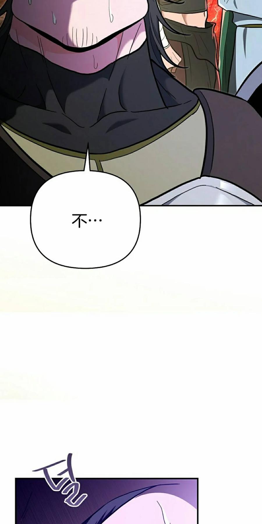 《学院的剑术教师》第31集 第2页