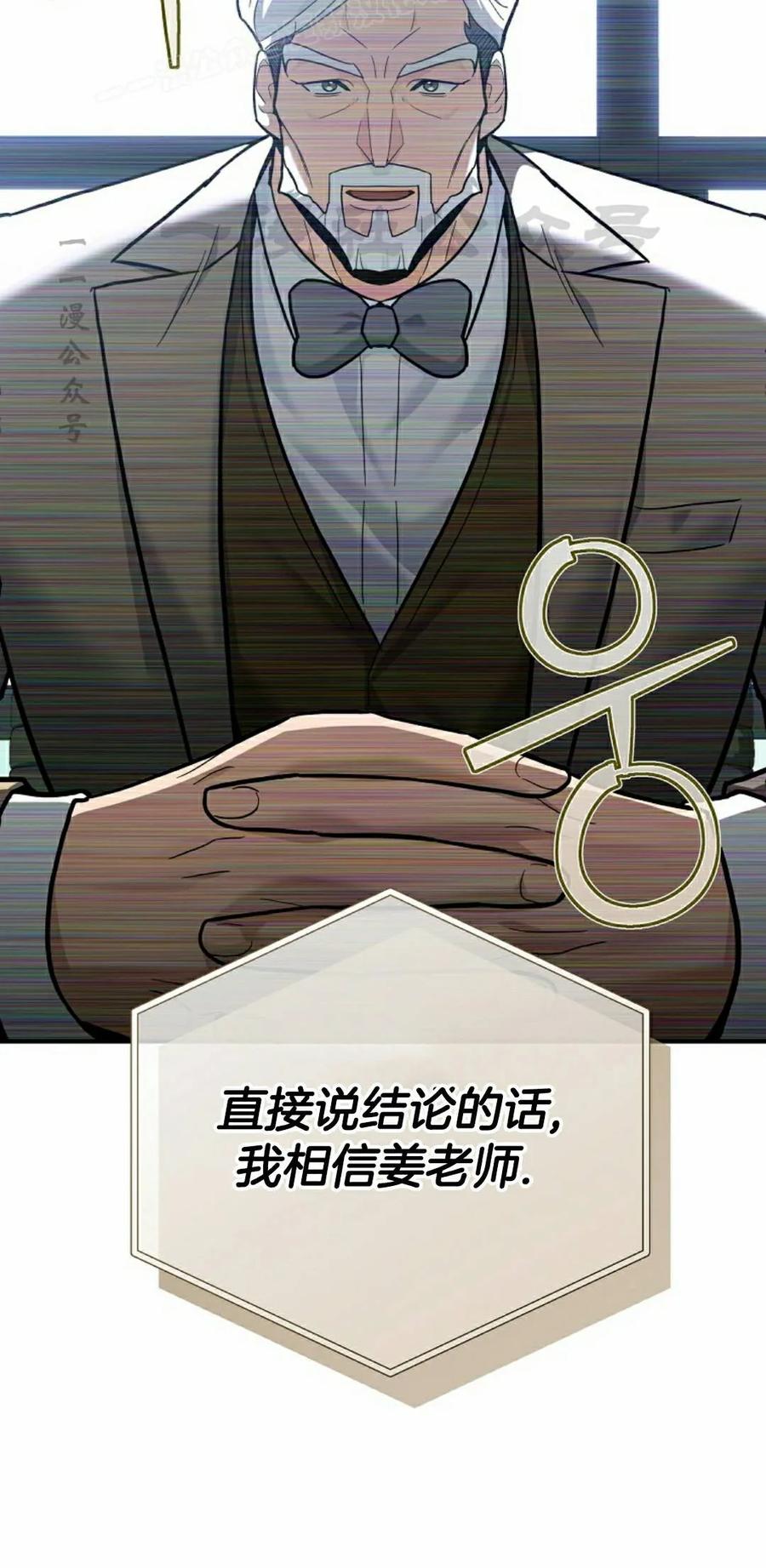 《学院的剑术教师》第31集 第60页