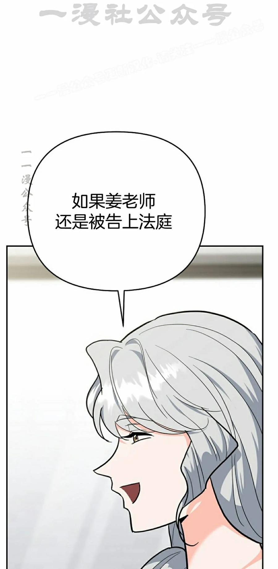 《学院的剑术教师》第31集 第54页