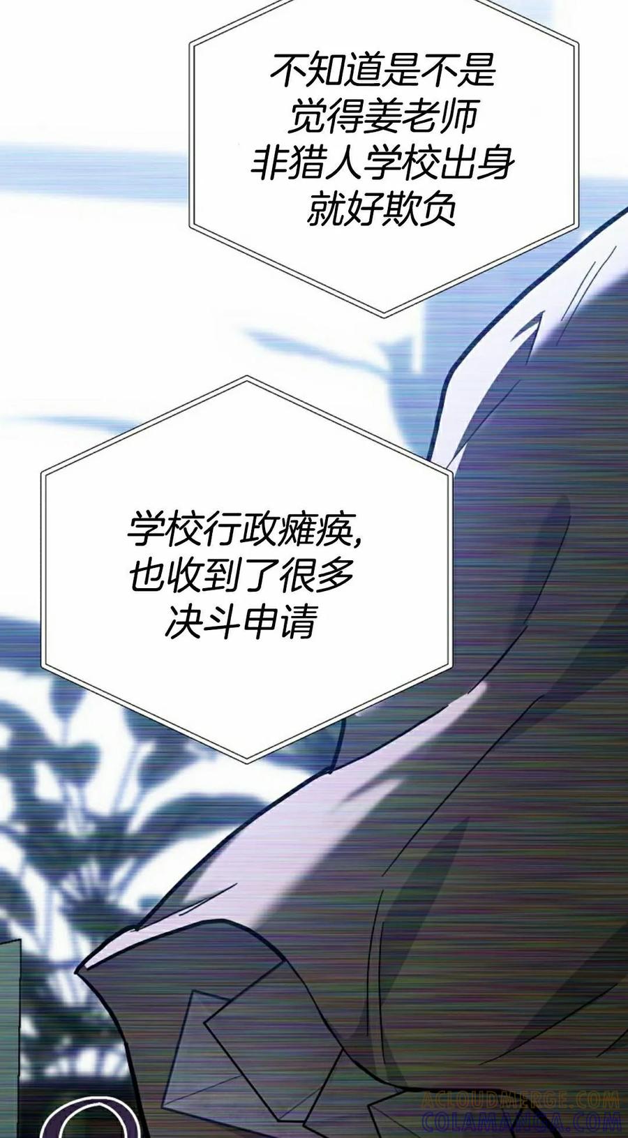 《学院的剑术教师》第31集 第65页