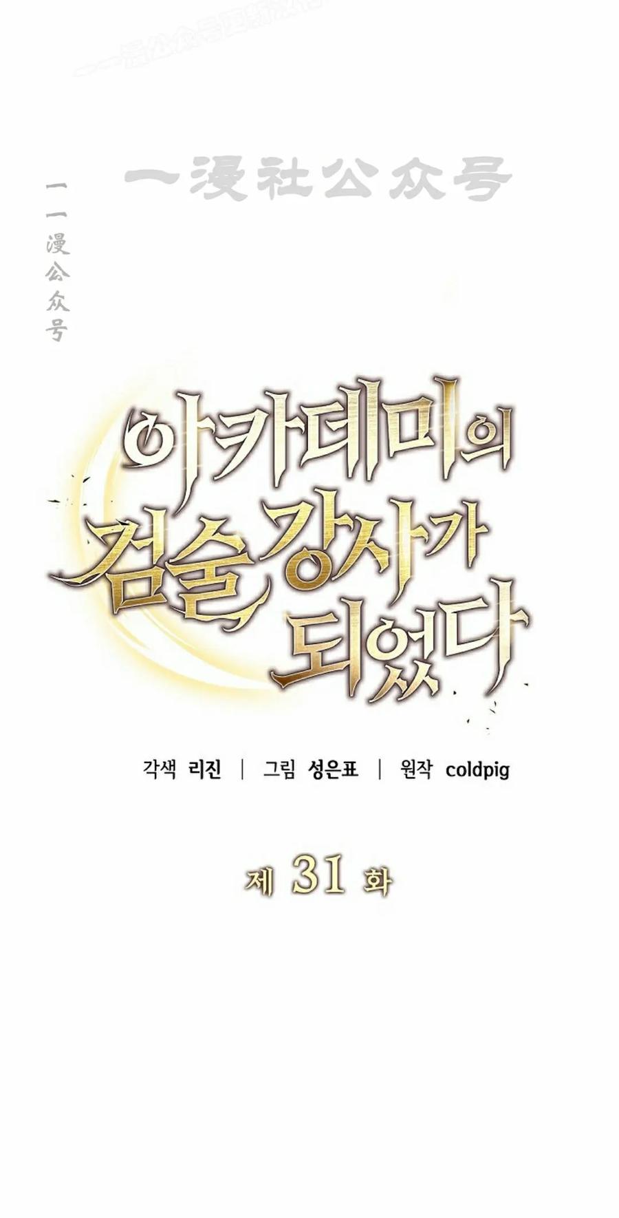 《学院的剑术教师》第31集 第30页