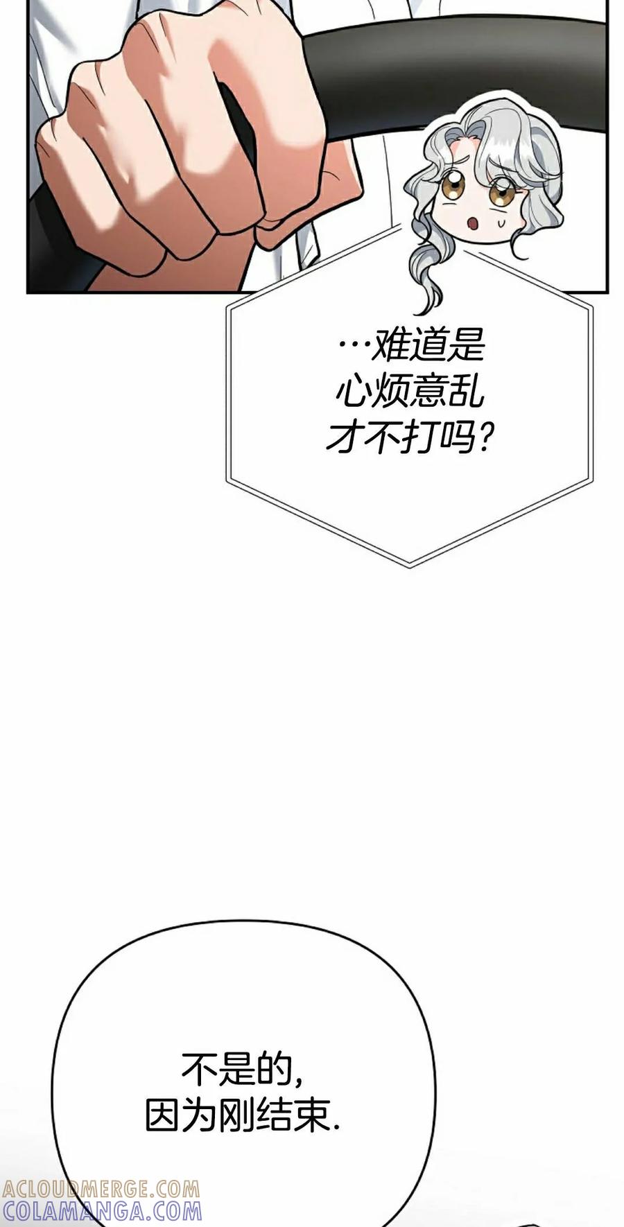 《学院的剑术教师》第31集 第25页