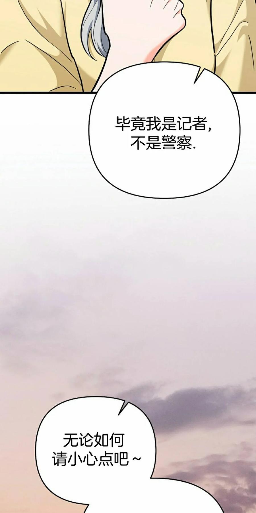 《学院的剑术教师》第31集 第82页