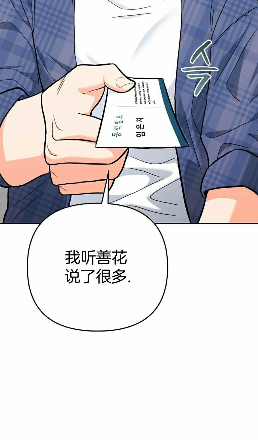 《学院的剑术教师》第31集 第38页