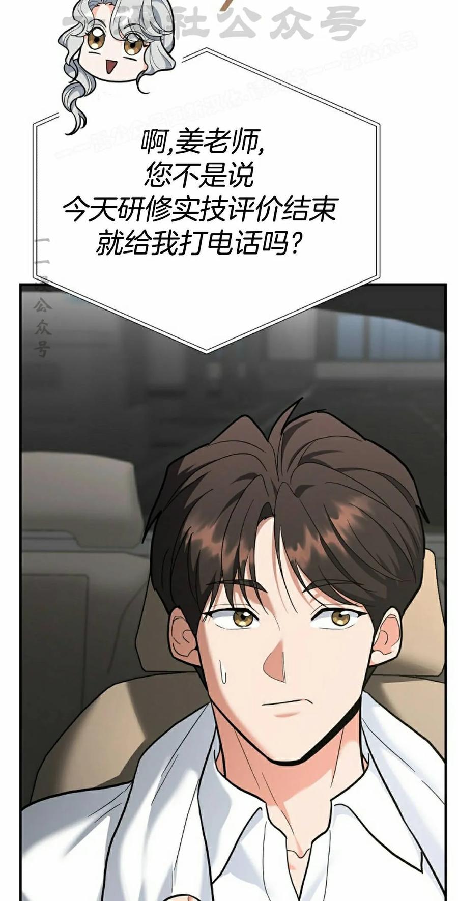 《学院的剑术教师》第31集 第24页