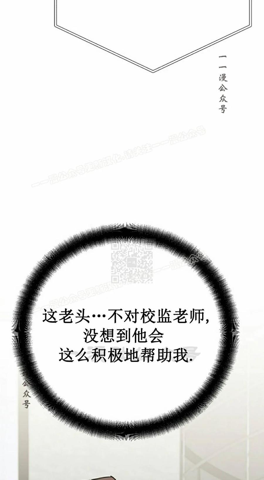 《学院的剑术教师》第31集 第67页