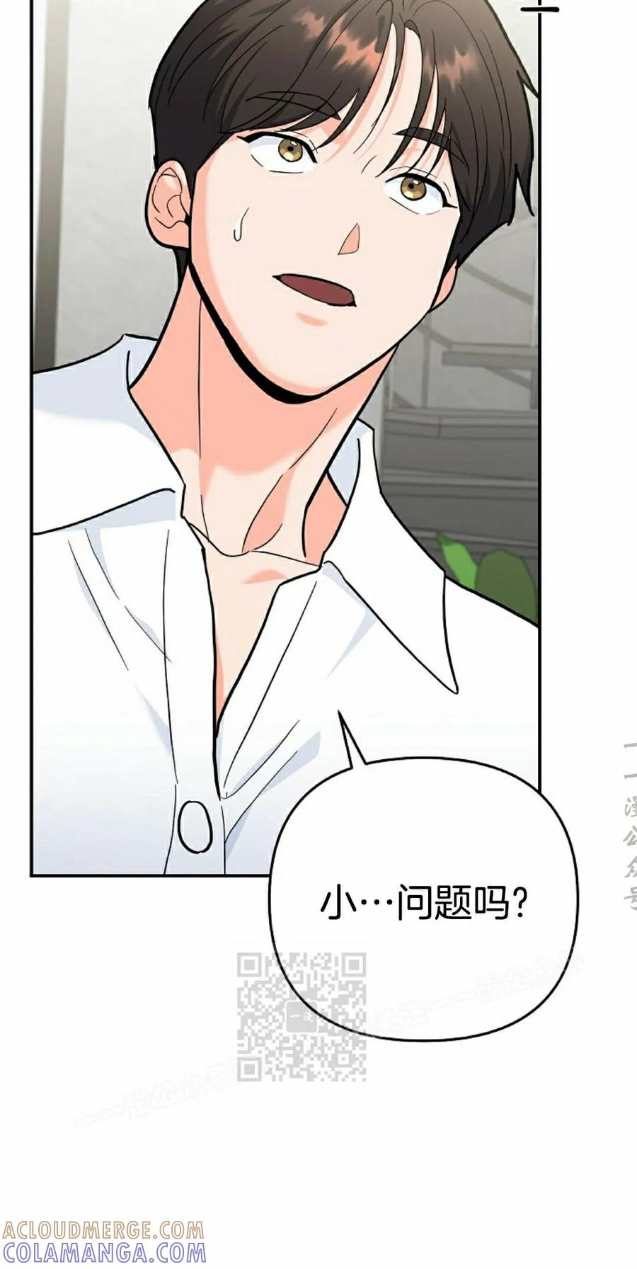 《学院的剑术教师》第31集 第73页