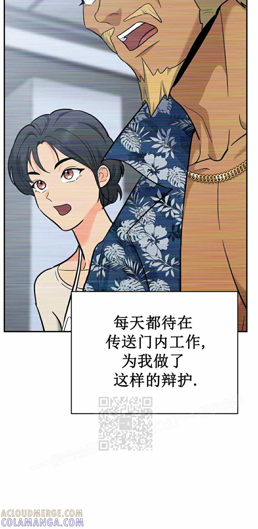 《学院的剑术教师》第31集 第53页