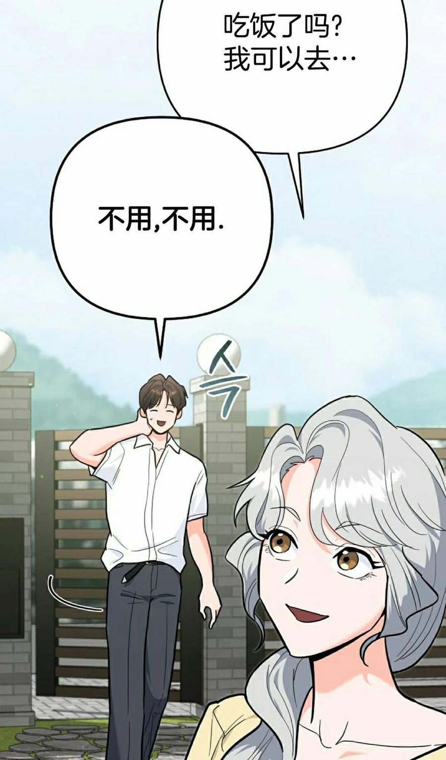 《学院的剑术教师》第31集 第35页
