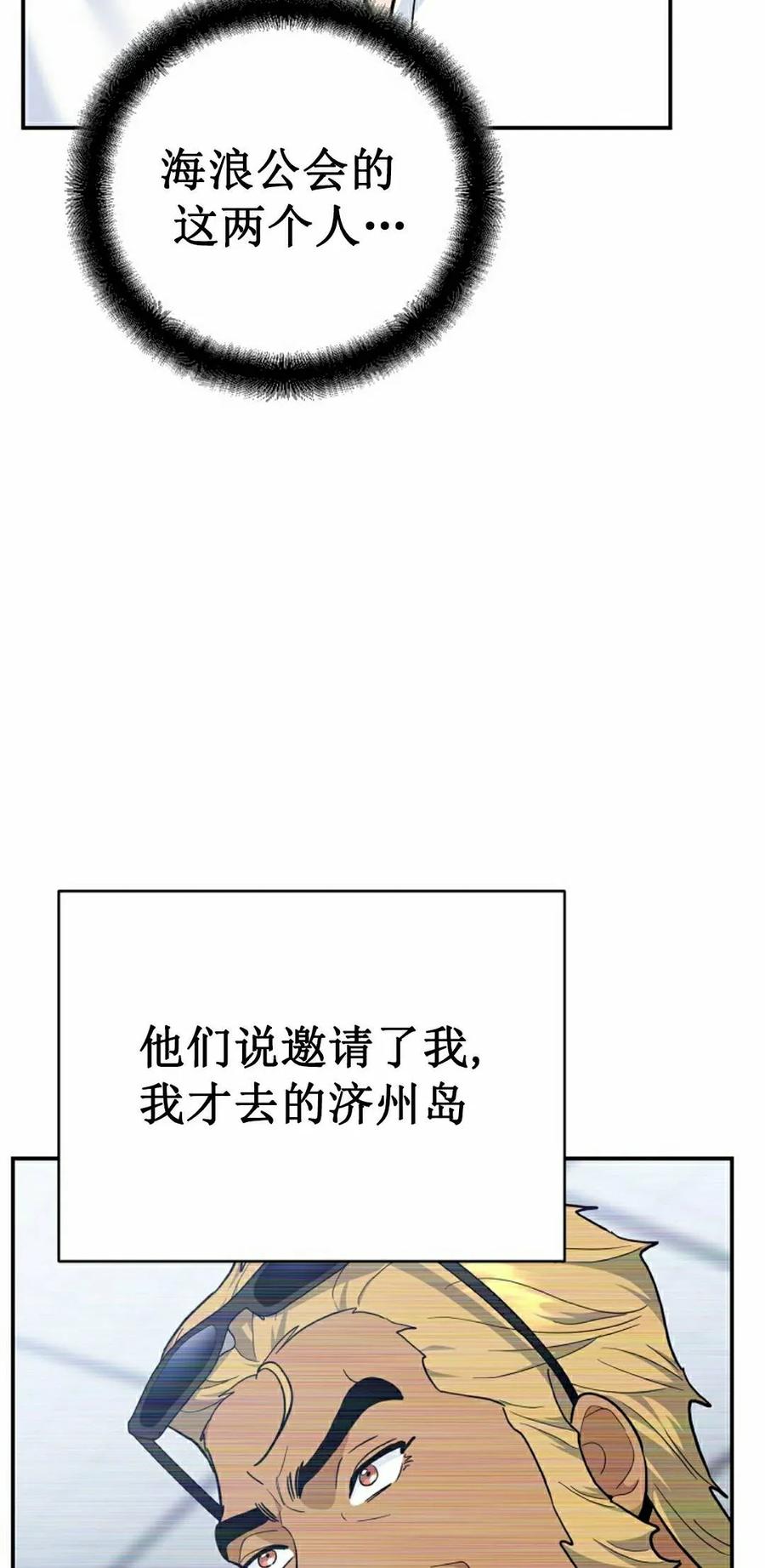 《学院的剑术教师》第31集 第52页