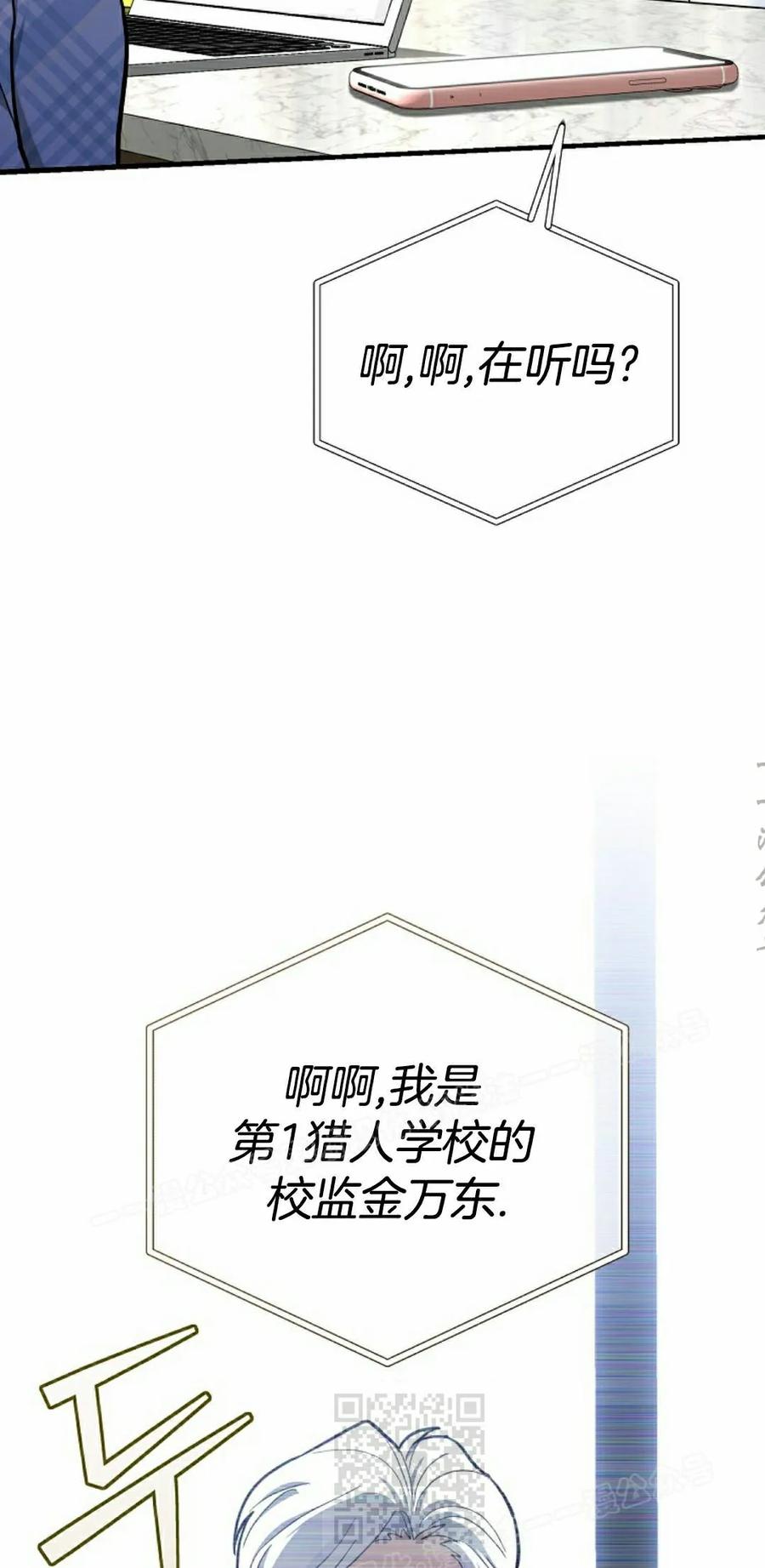 《学院的剑术教师》第31集 第59页