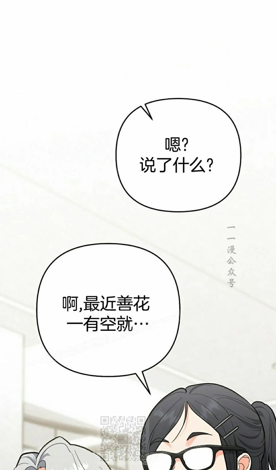 《学院的剑术教师》第31集 第39页