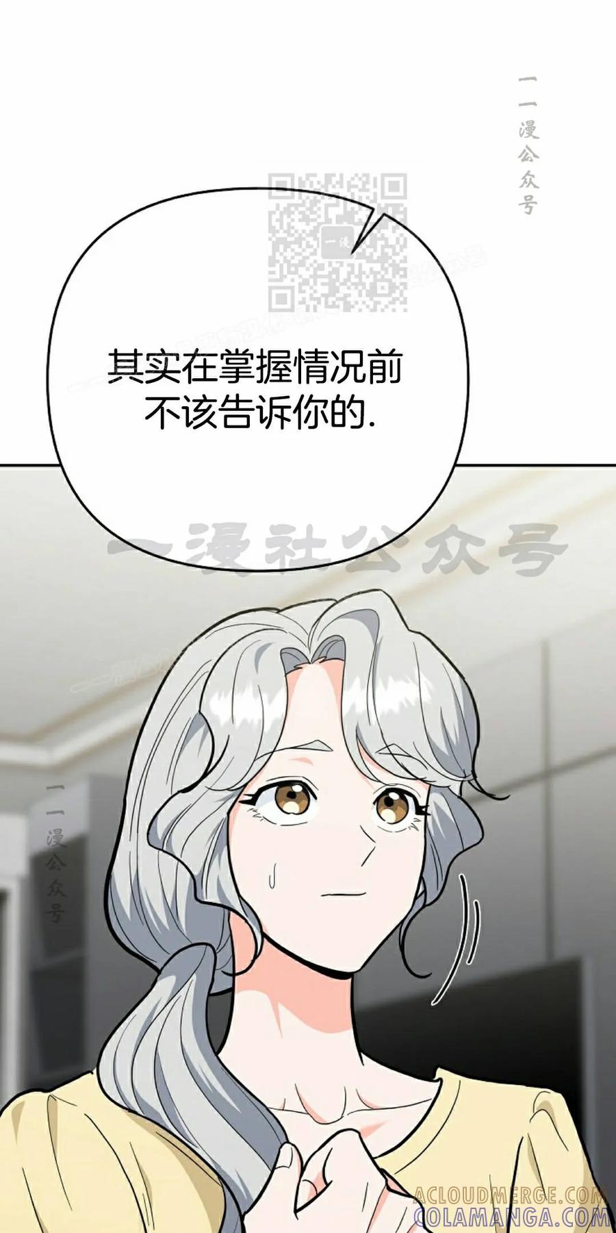 《学院的剑术教师》第31集 第81页