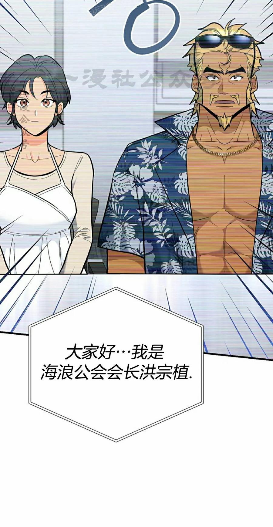 《学院的剑术教师》第31集 第50页