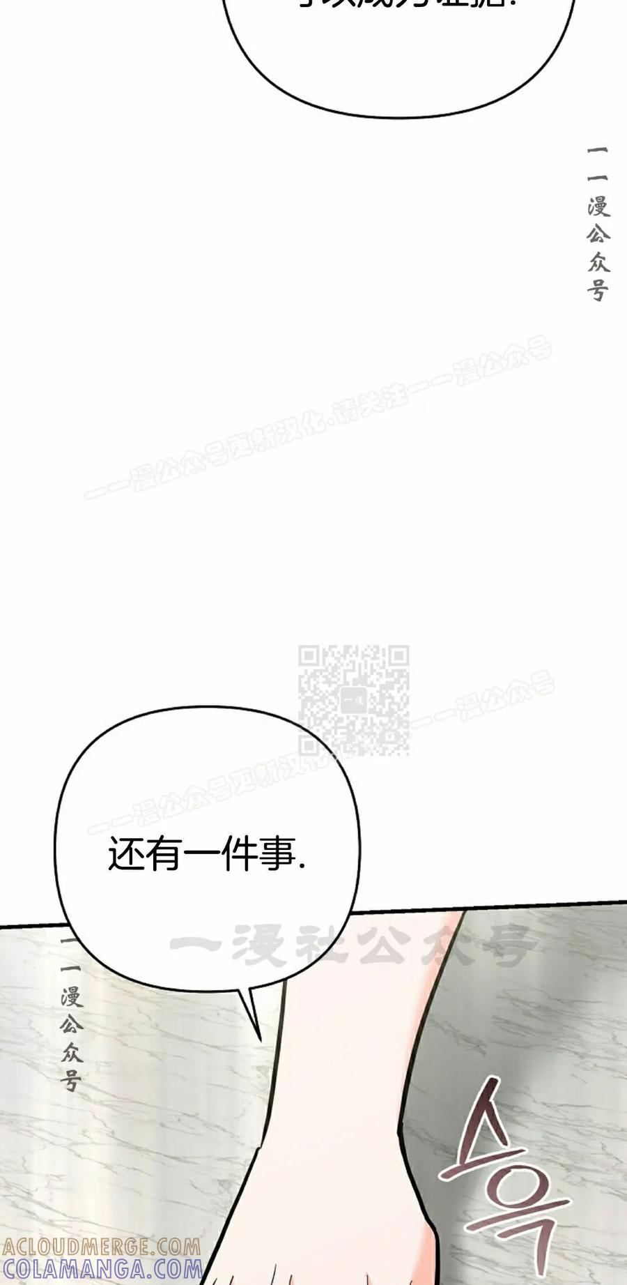 《学院的剑术教师》第31集 第57页