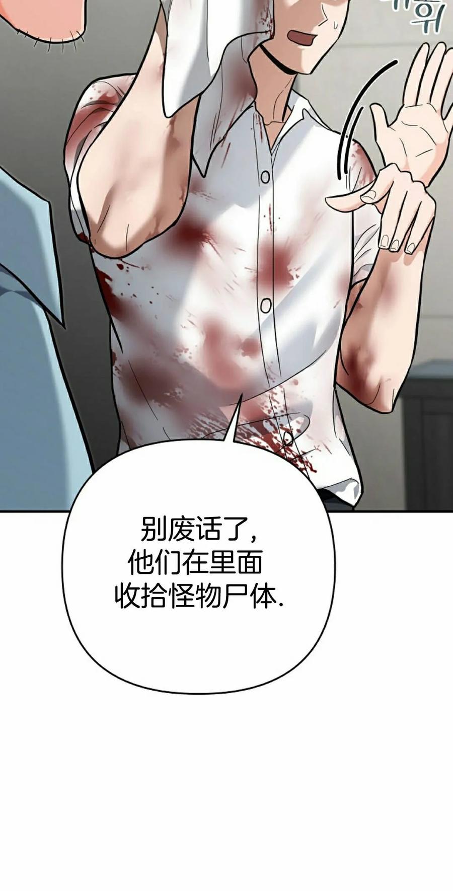 《学院的剑术教师》第31集 第12页