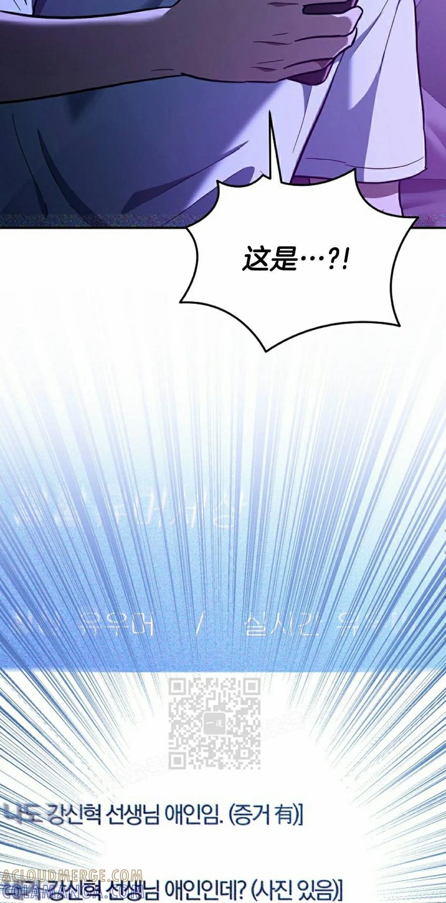 《学院的剑术教师》第31集 第93页