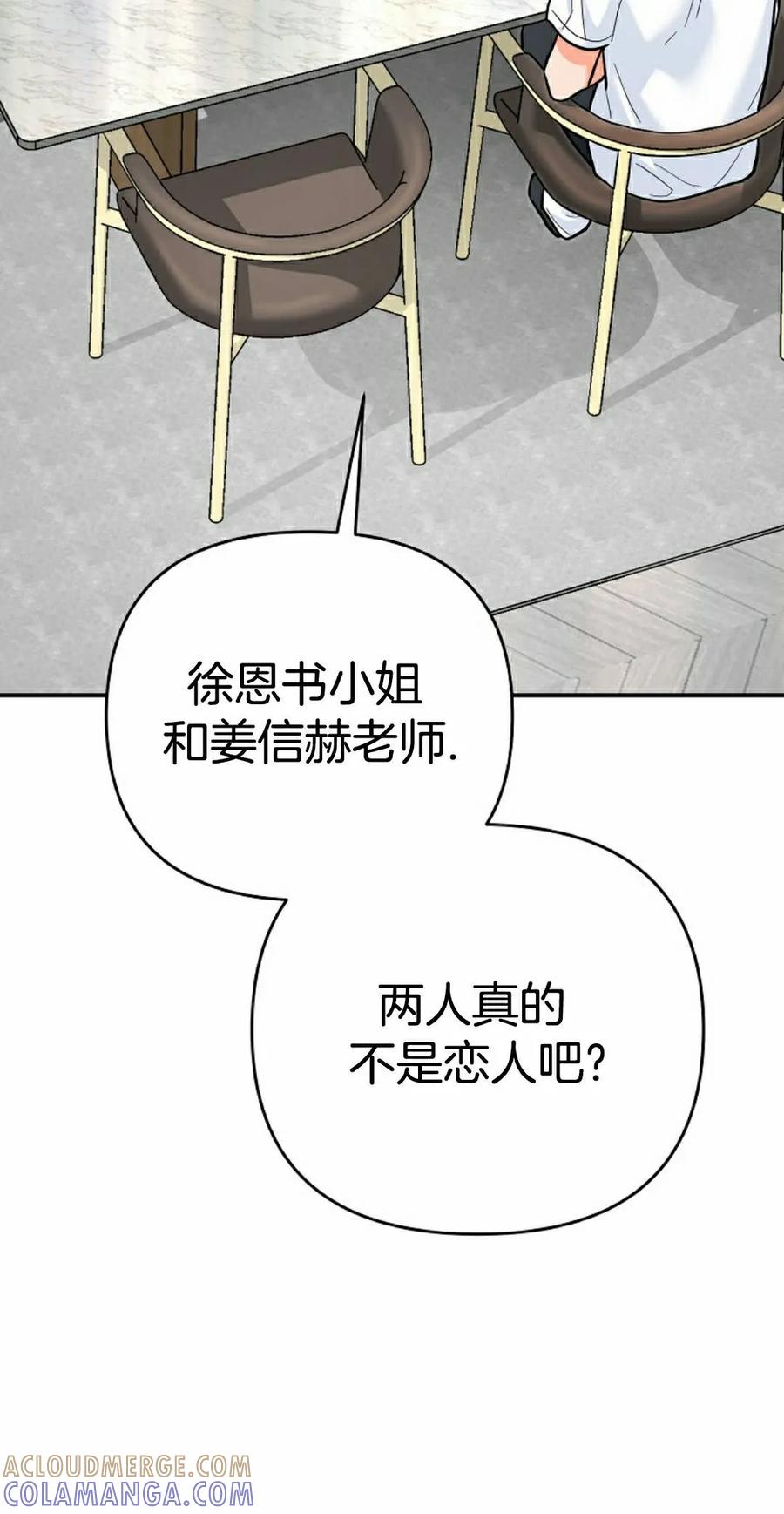 《学院的剑术教师》第31集 第45页