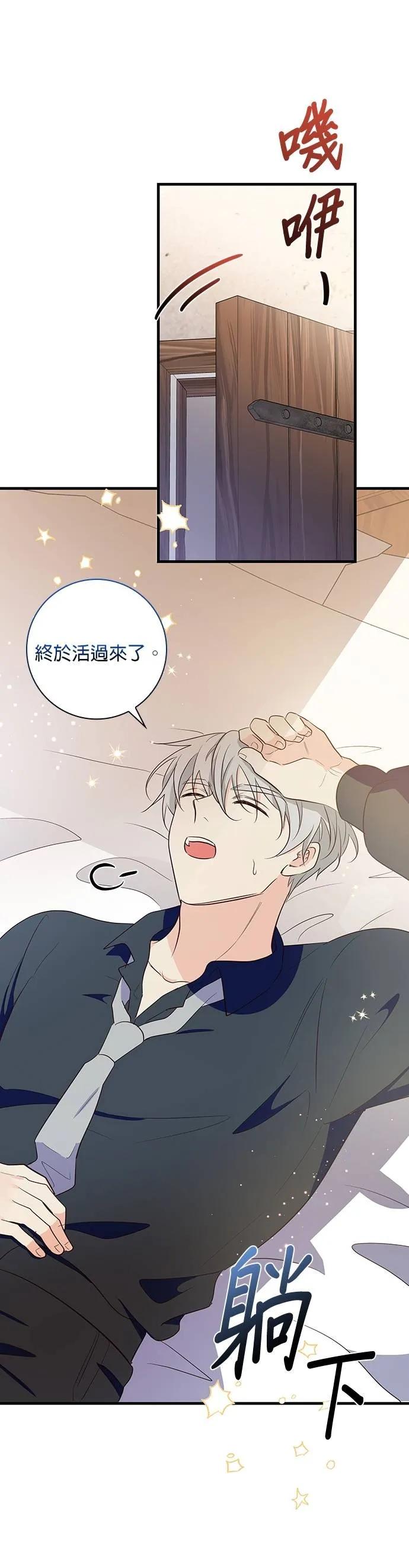 伯爵大人夜未眠ྲ) 第35话 第34页