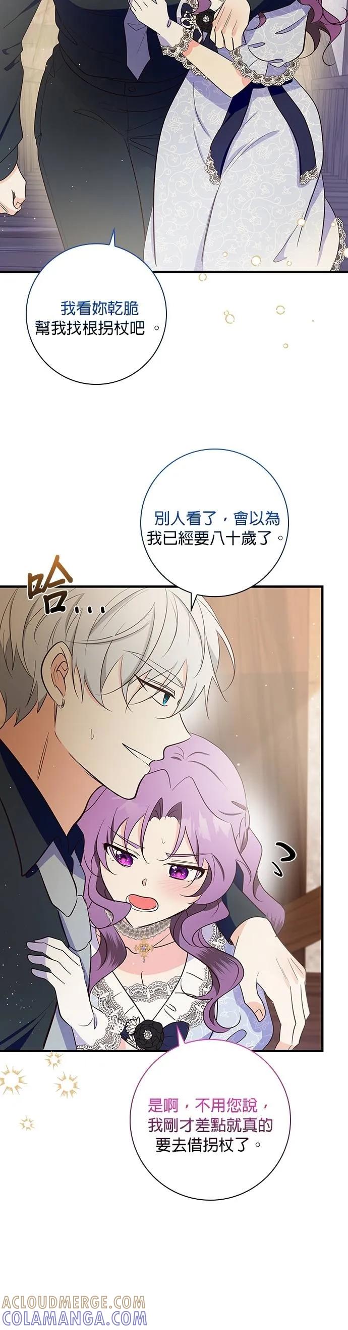 伯爵大人夜未眠ྲ) 第35话 第33页