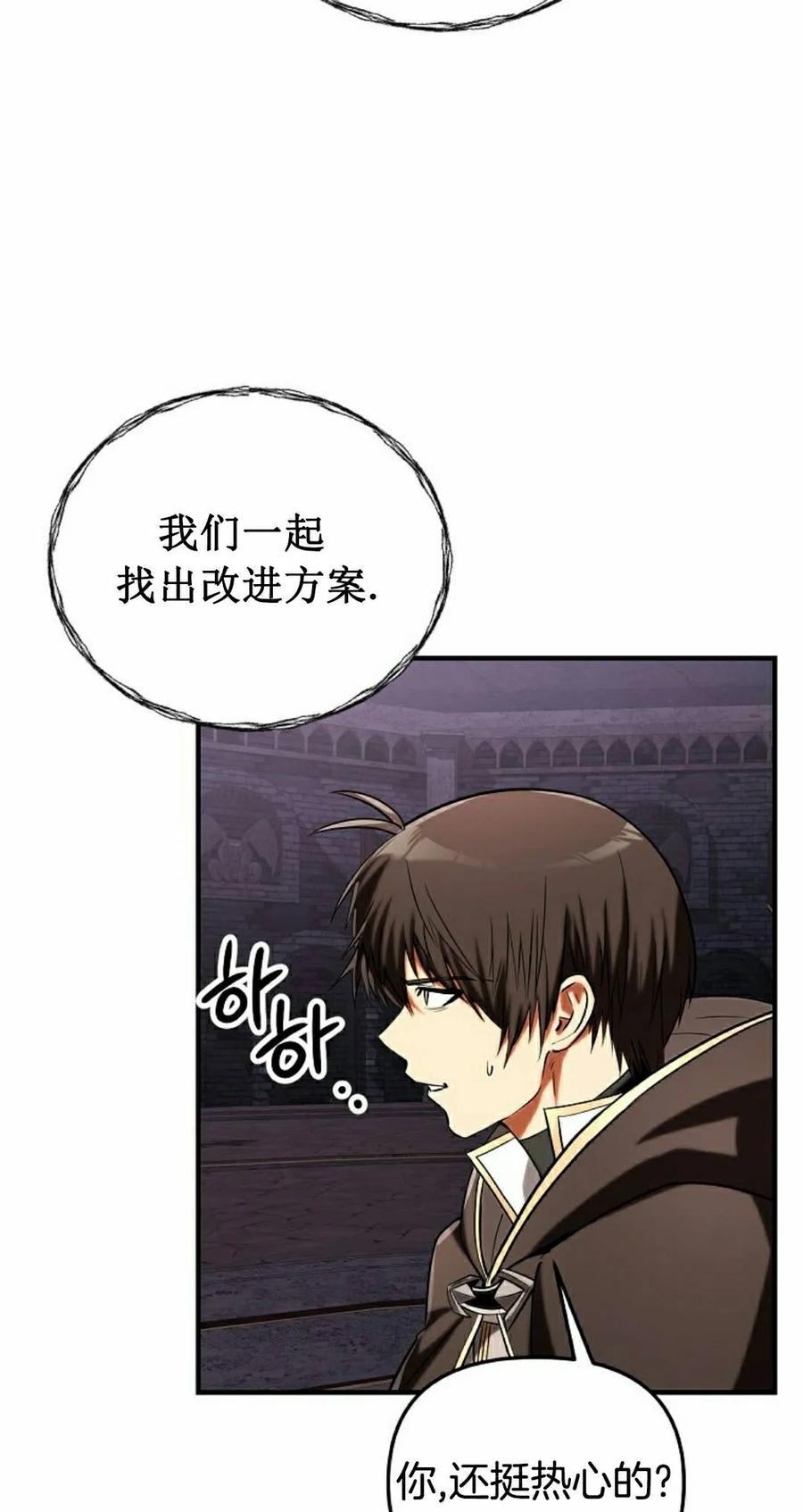 《在疯狂世界里当配角》第38集 第78页