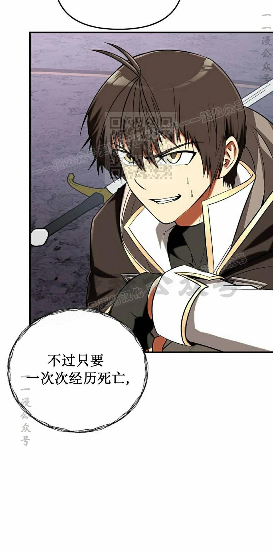 《在疯狂世界里当配角》第38集 第36页