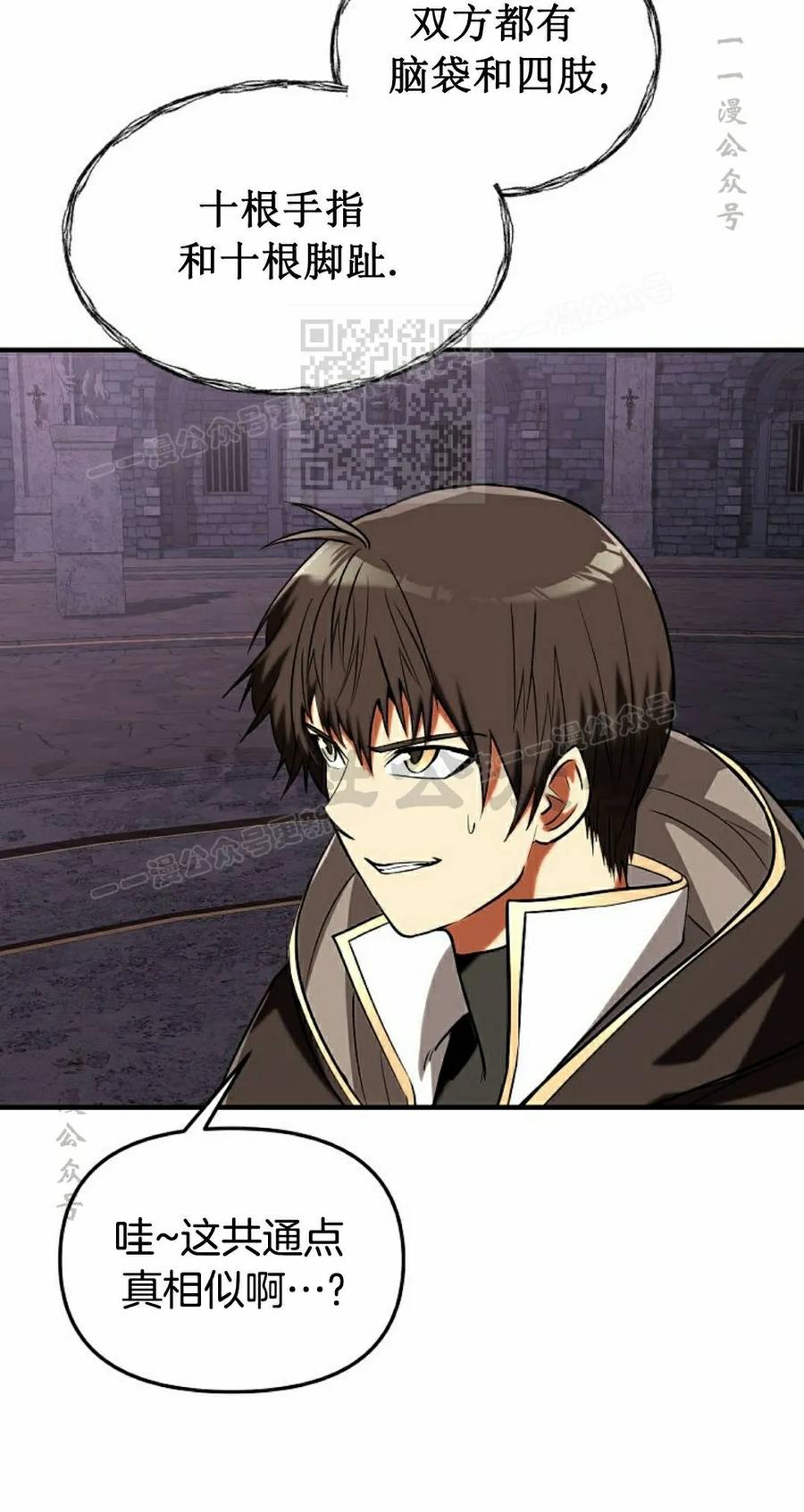 《在疯狂世界里当配角》第38集 第76页