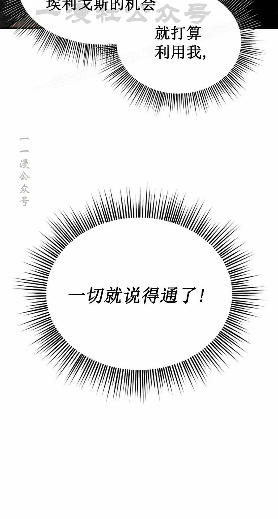 《在疯狂世界里当配角》第38集 第14页