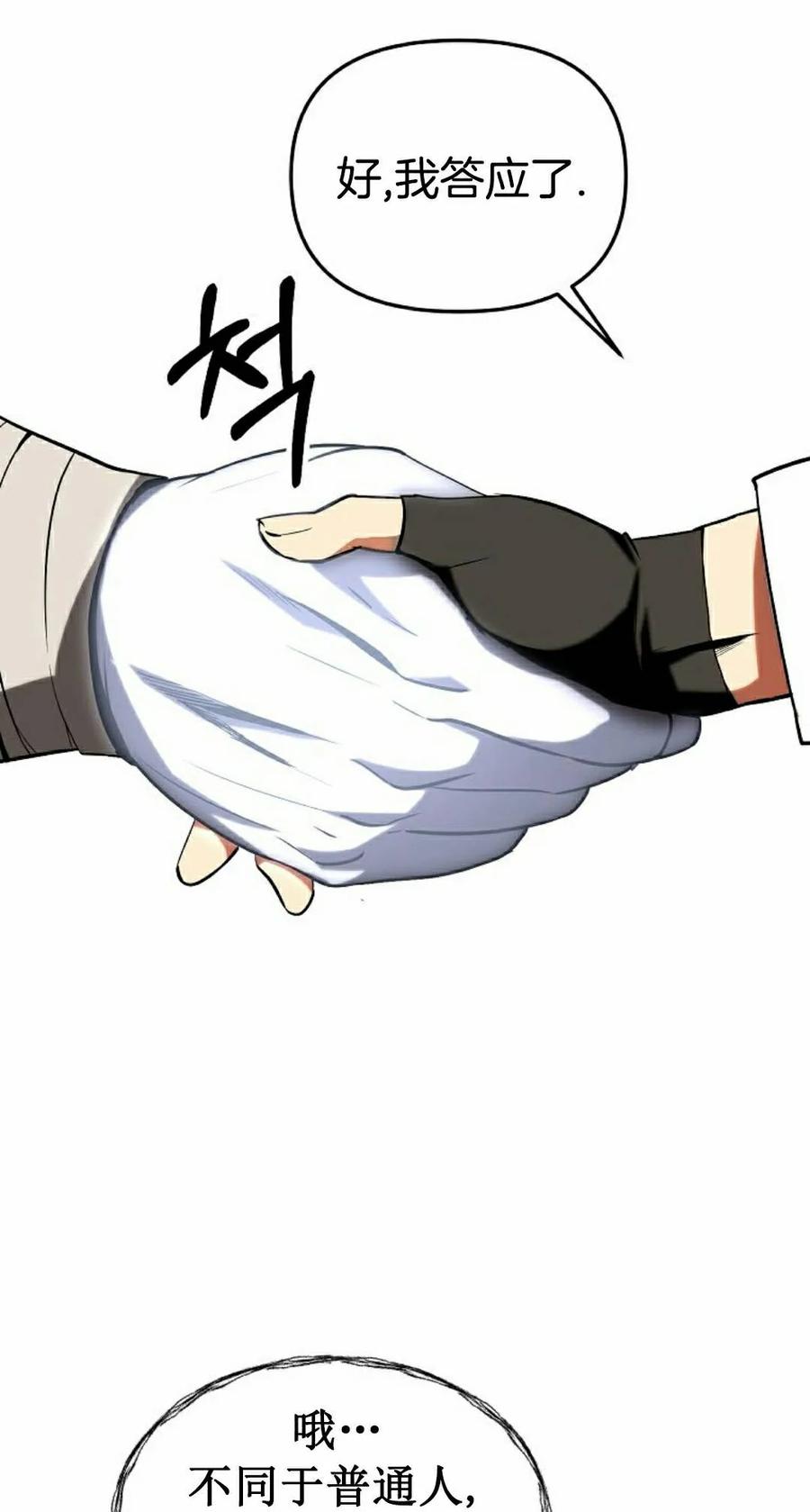 《在疯狂世界里当配角》第38集 第18页