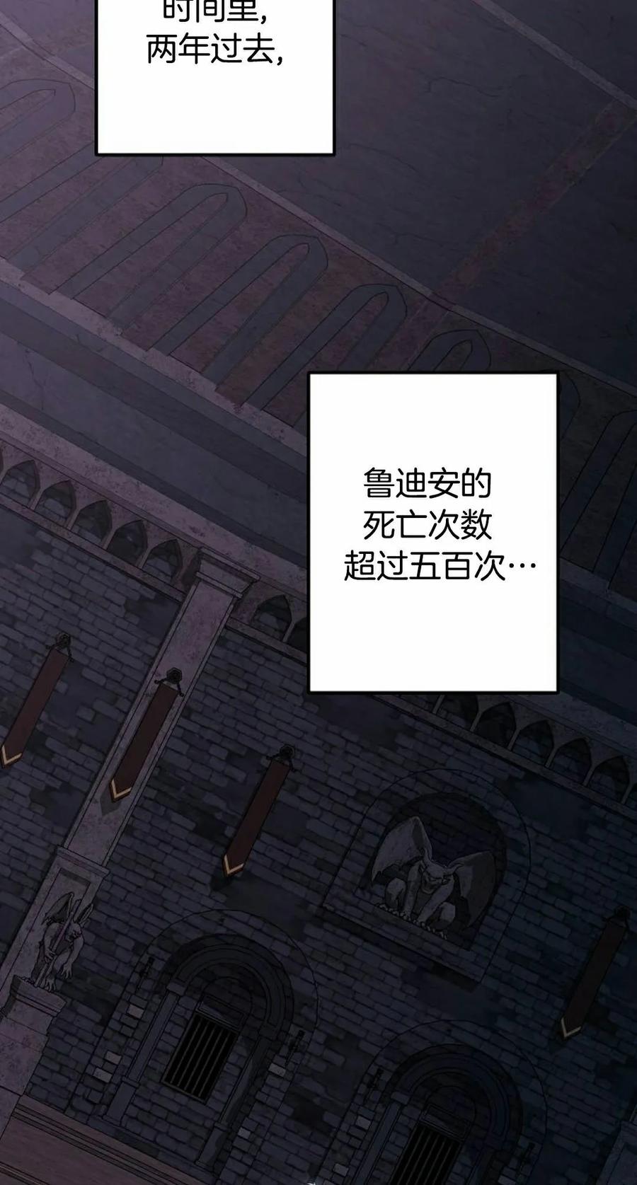 《在疯狂世界里当配角》第38集 第88页
