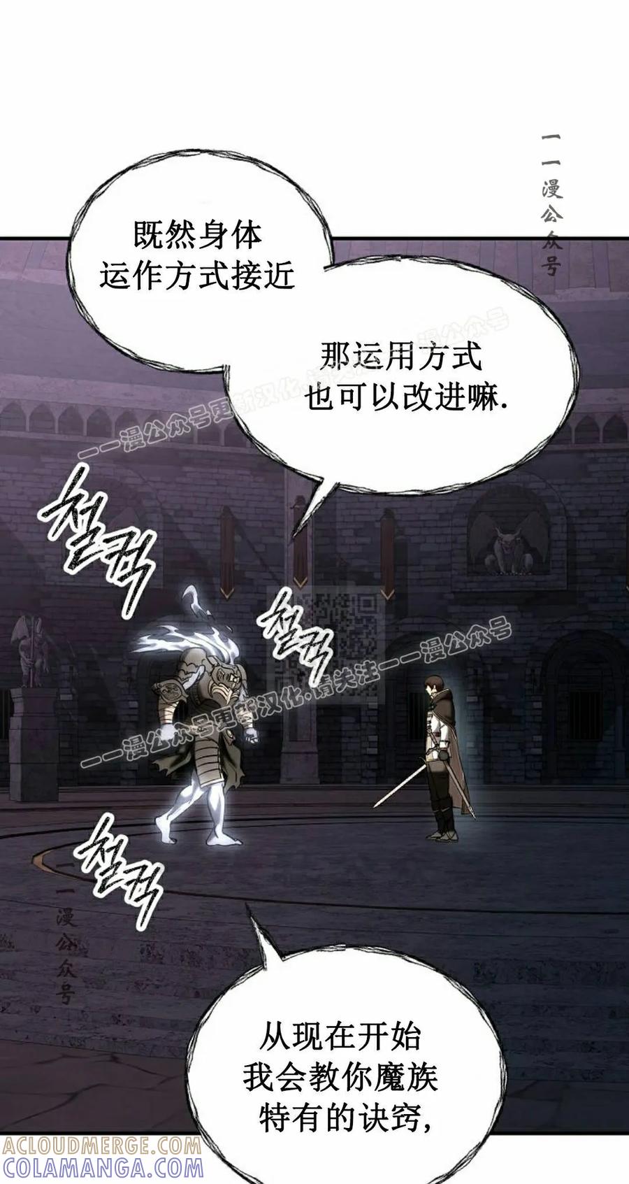 《在疯狂世界里当配角》第38集 第77页