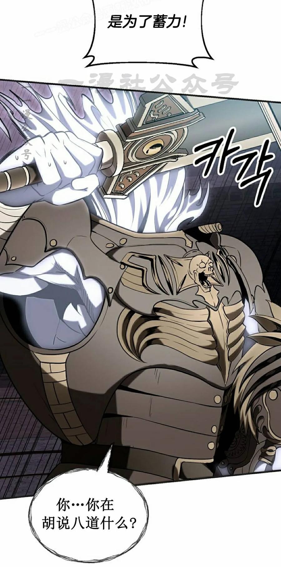 《在疯狂世界里当配角》第38集 第40页
