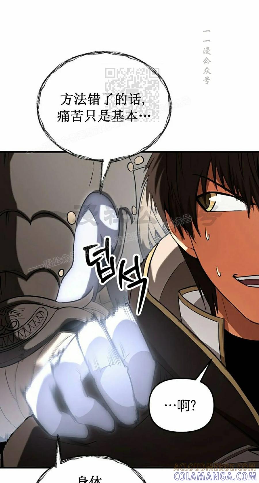 《在疯狂世界里当配角》第38集 第81页
