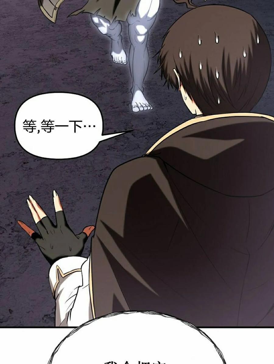 《在疯狂世界里当配角》第38集 第52页