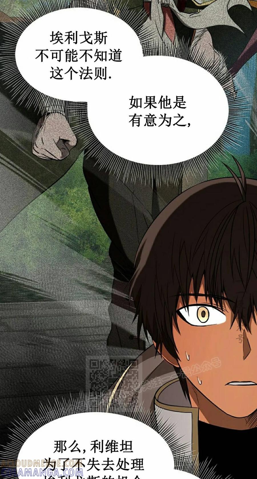 《在疯狂世界里当配角》第38集 第13页