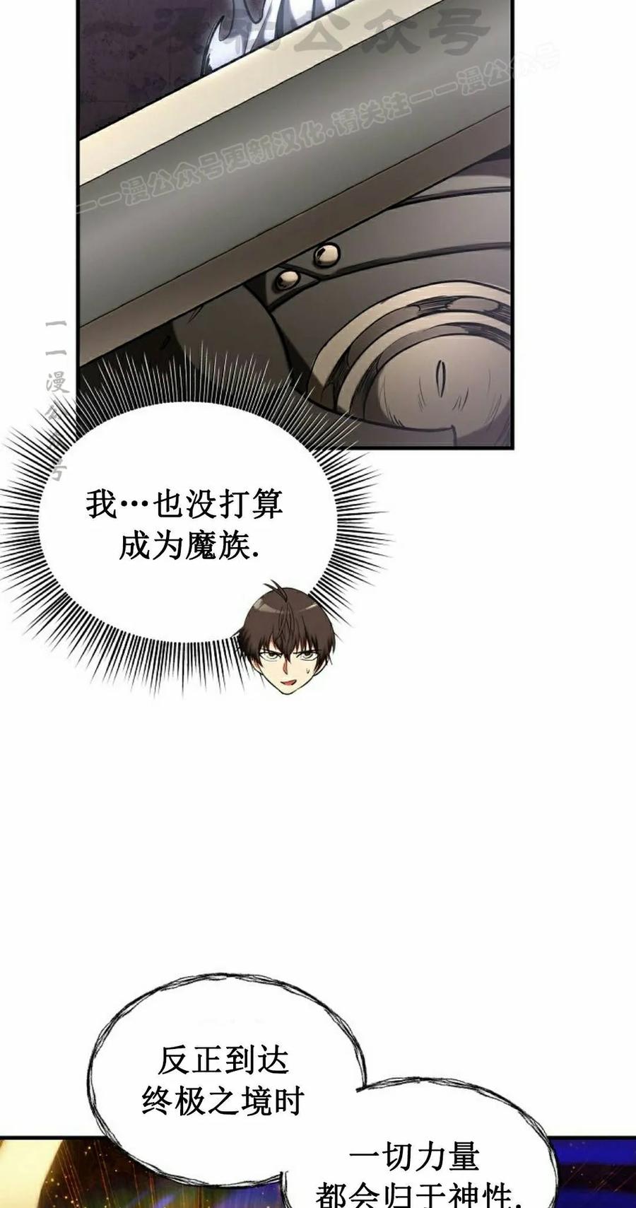 《在疯狂世界里当配角》第38集 第24页