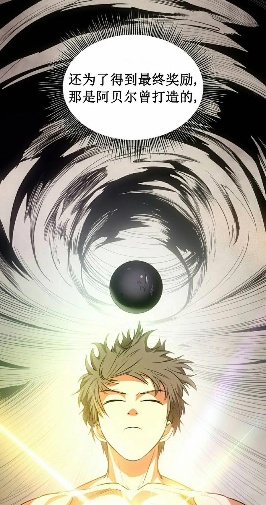 《在疯狂世界里当配角》第38集 第28页