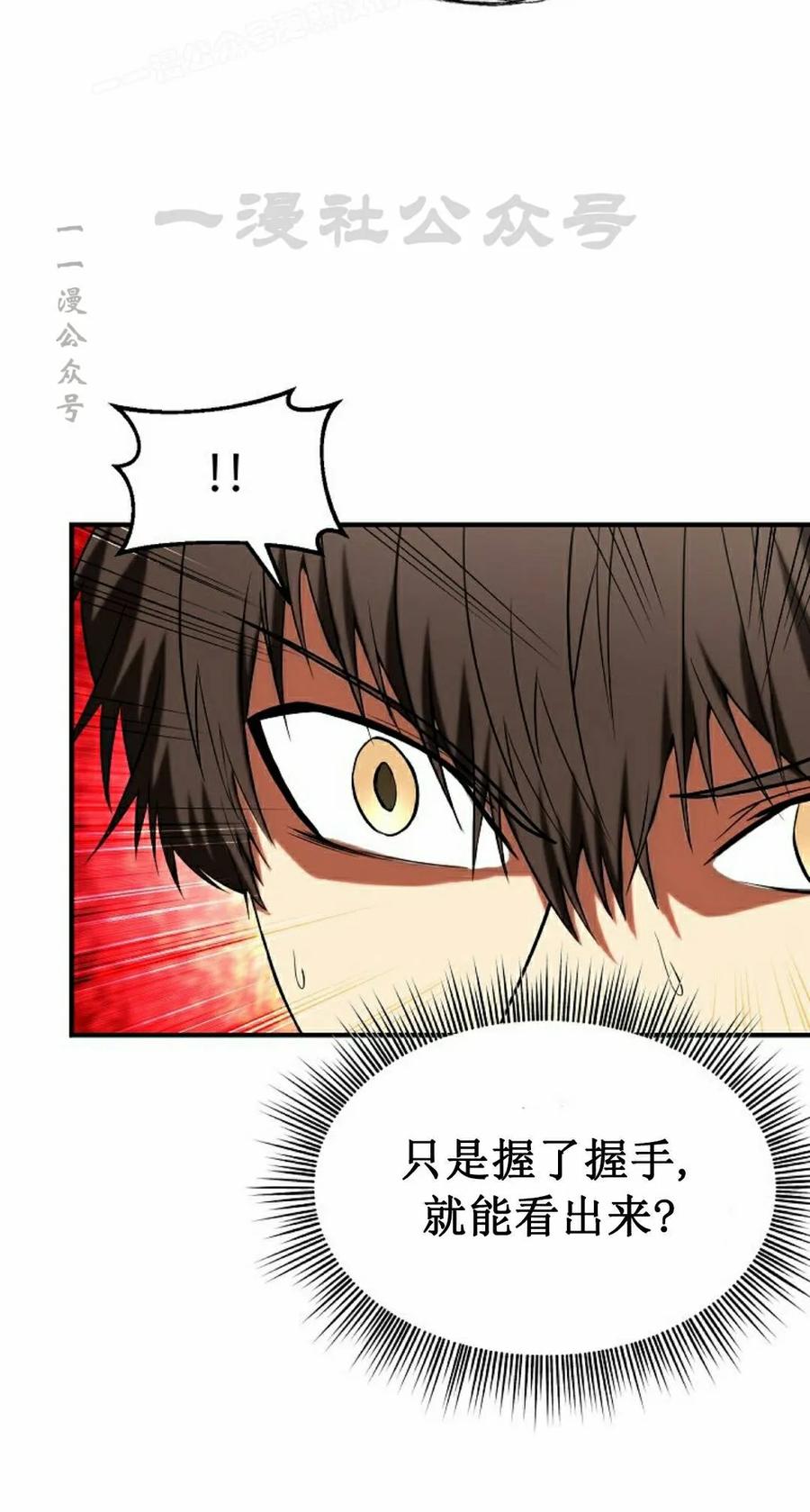 《在疯狂世界里当配角》第38集 第20页