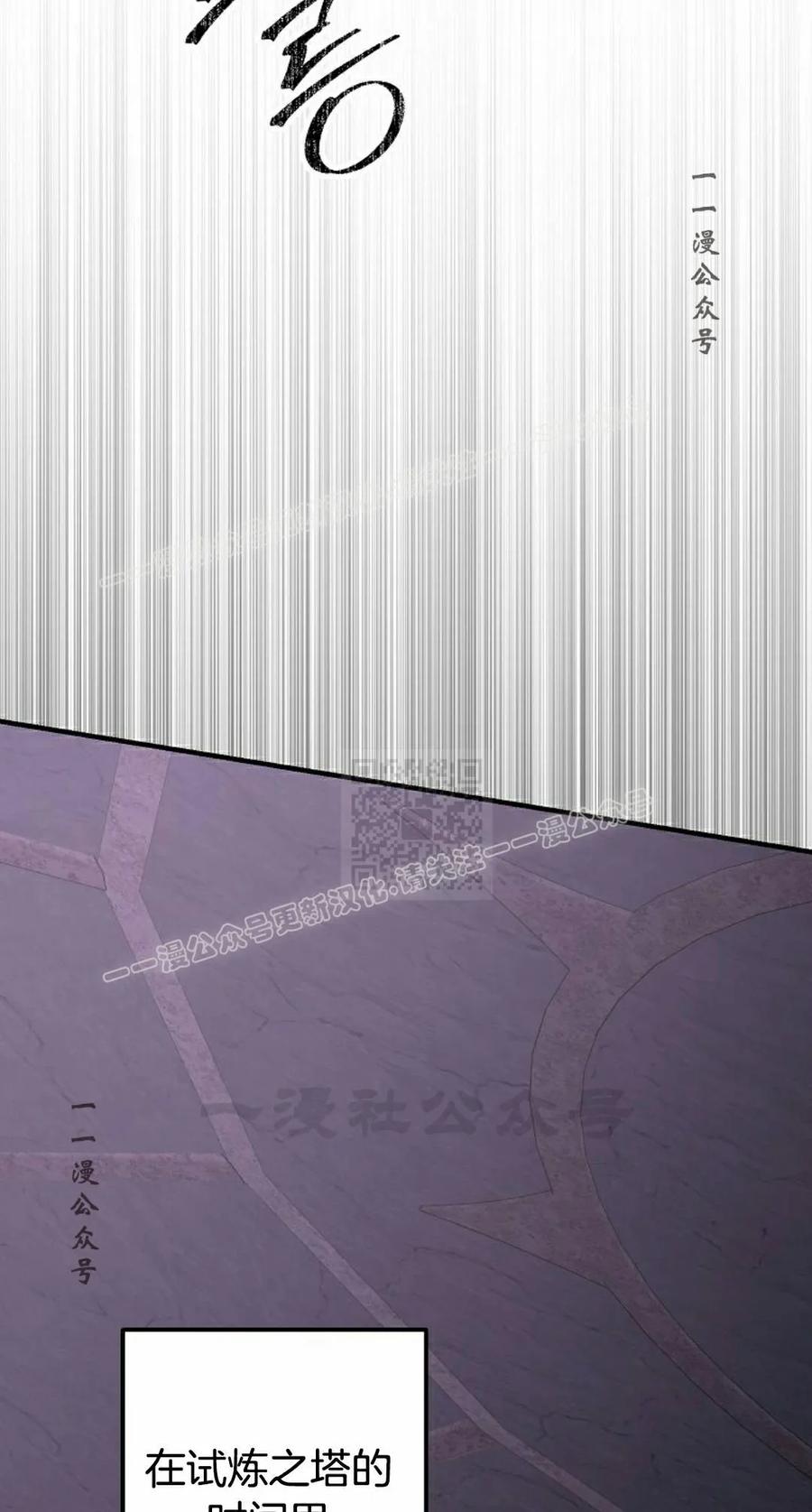《在疯狂世界里当配角》第38集 第87页