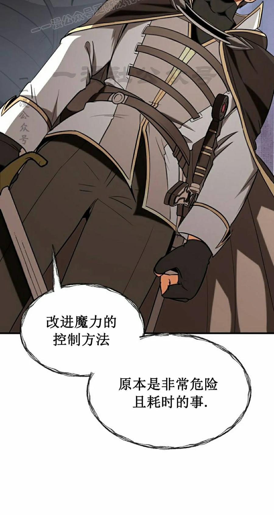 《在疯狂世界里当配角》第38集 第80页