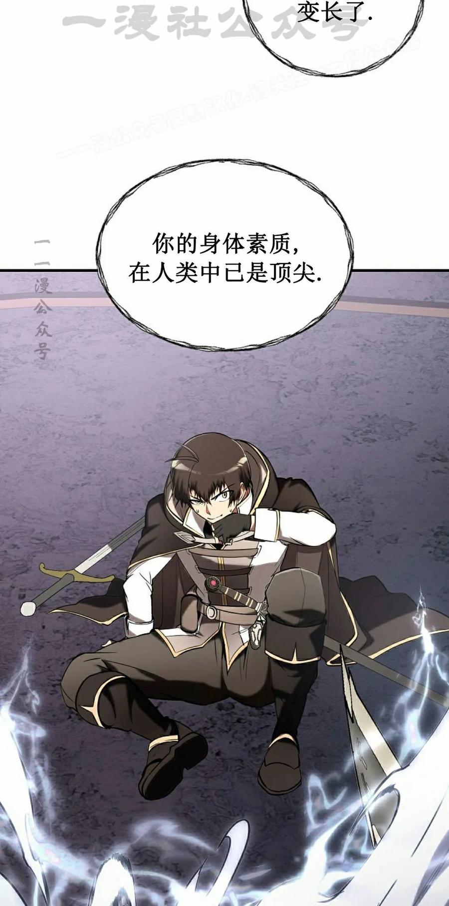 《在疯狂世界里当配角》第38集 第34页