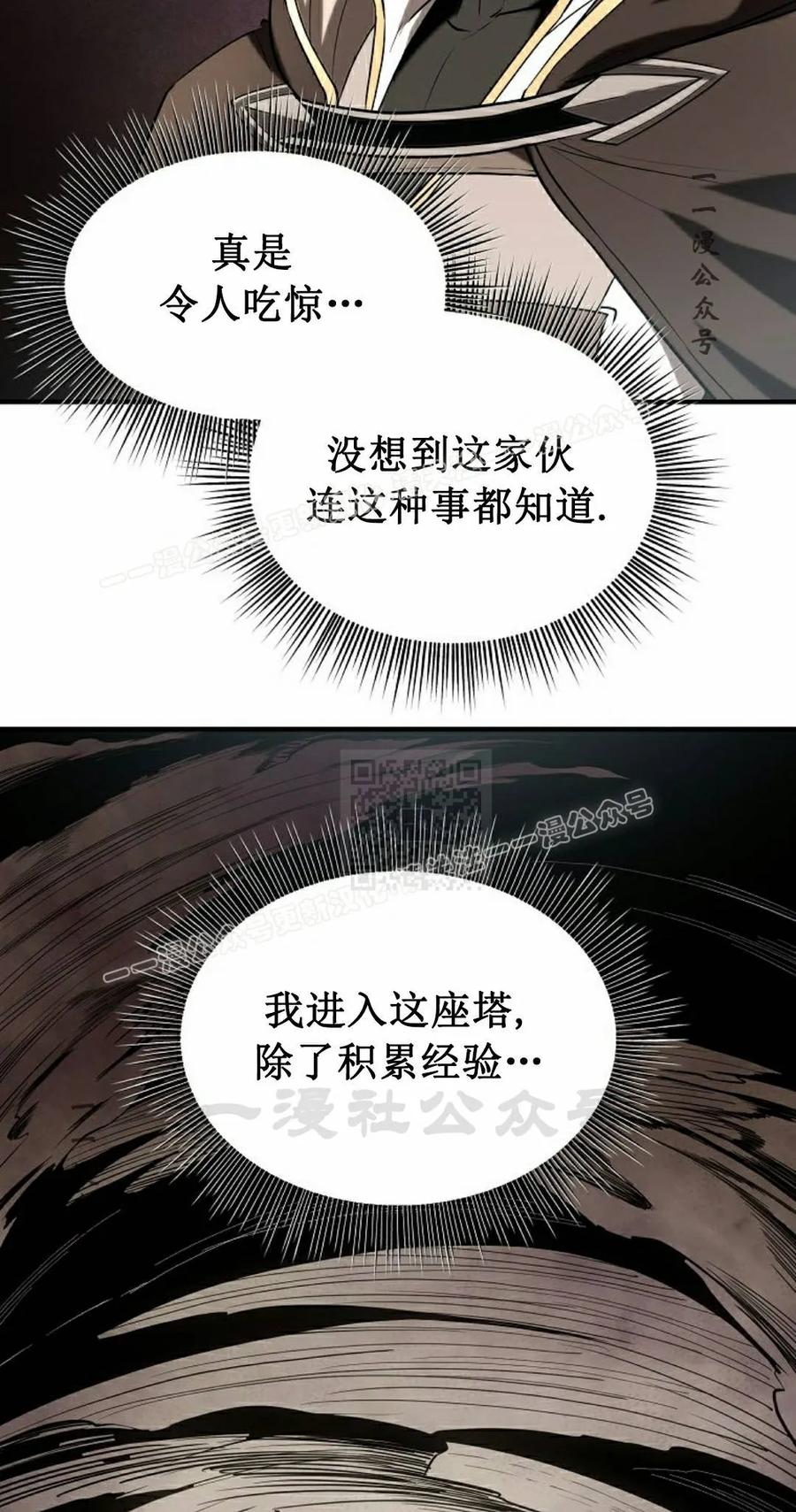 《在疯狂世界里当配角》第38集 第27页