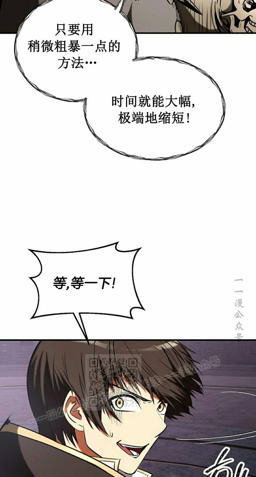 《在疯狂世界里当配角》第38集 第83页