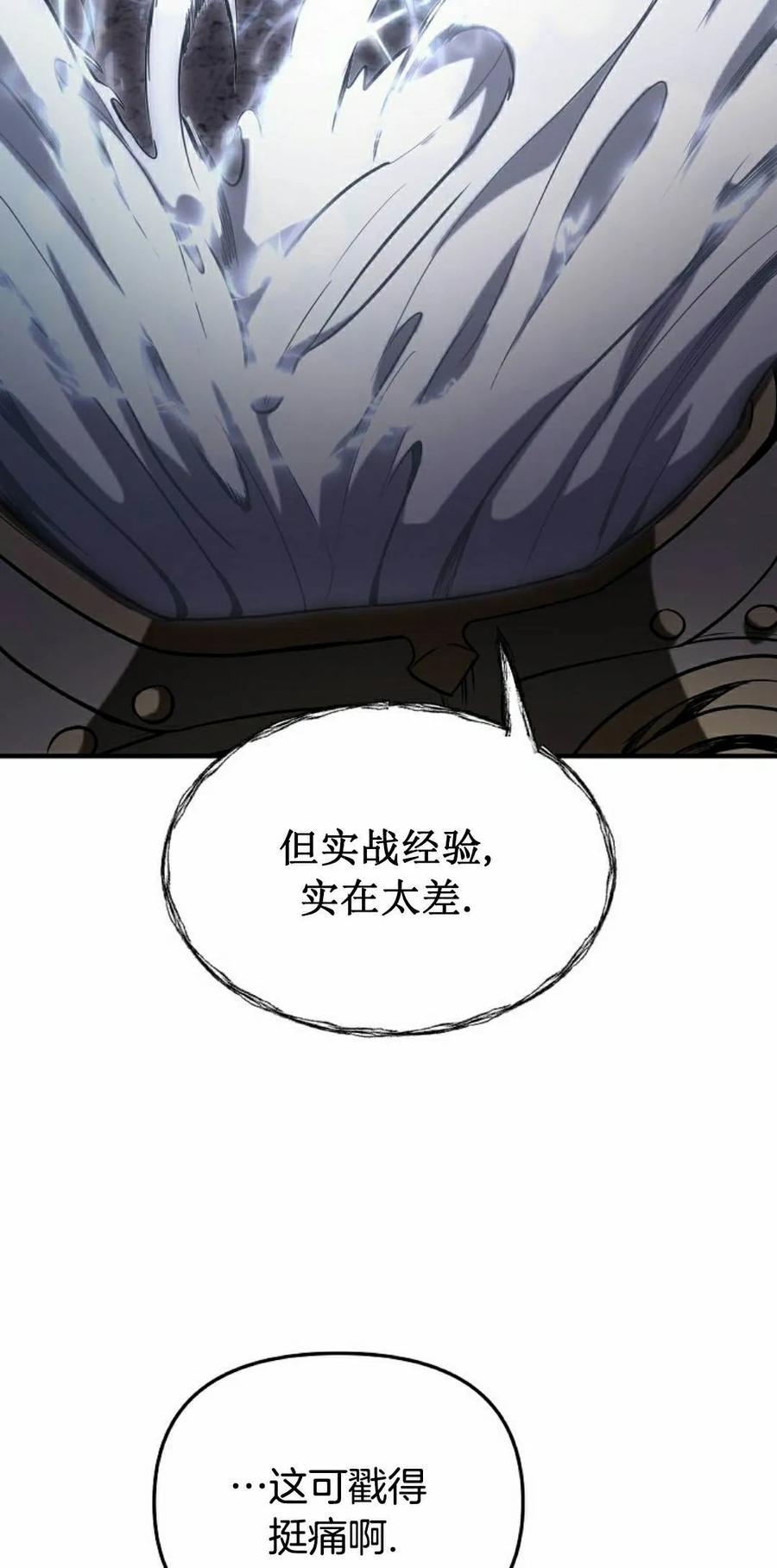 《在疯狂世界里当配角》第38集 第35页