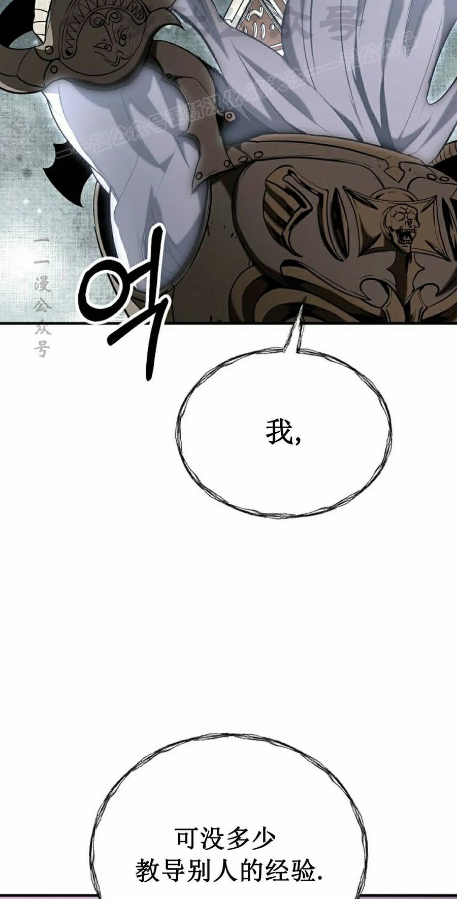 《在疯狂世界里当配角》第38集 第44页